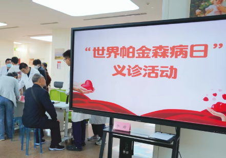 別怕“帕”，我們在一起｜帕金森公益義診圓滿落幕！