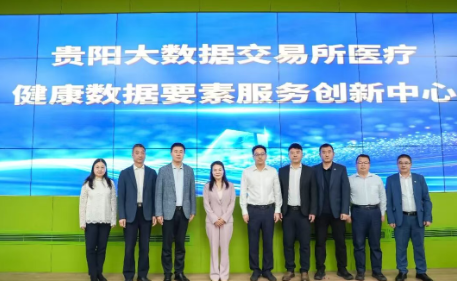 數(shù)智賦能 健康未來(lái)｜貴陽(yáng)大數(shù)據(jù)交易所醫(yī)療健康數(shù)據(jù)要素服務(wù)創(chuàng)新中心簽約暨揭牌儀式在西安成功舉辦